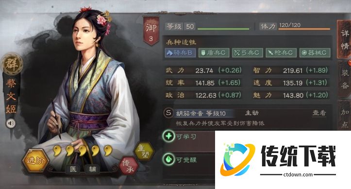 三国志战略版蔡文姬强度解析：技能搭配与阵容推荐