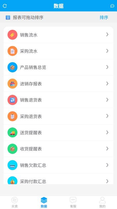 台账365官方版
