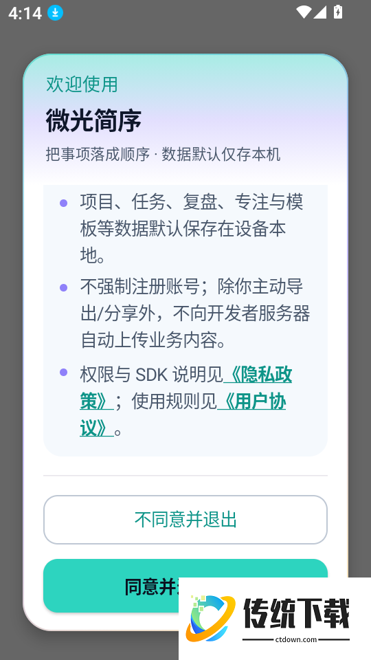 微光简序官网版