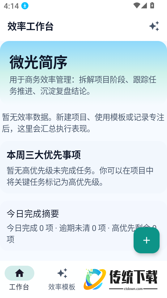 微光简序官网版