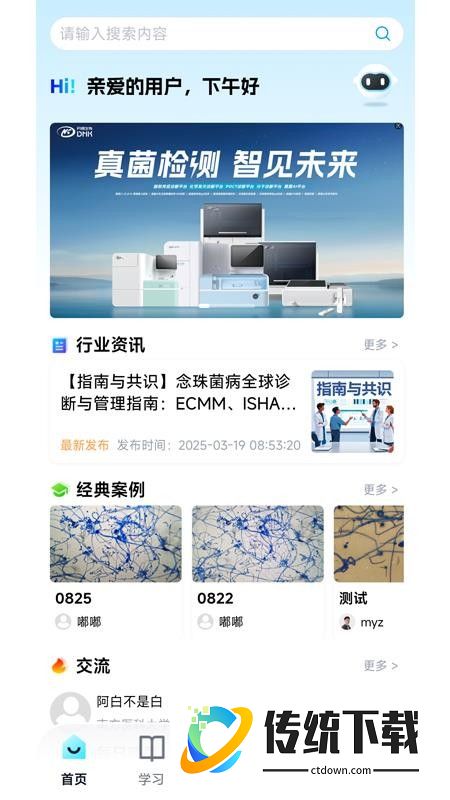 慧眼识菌最新版