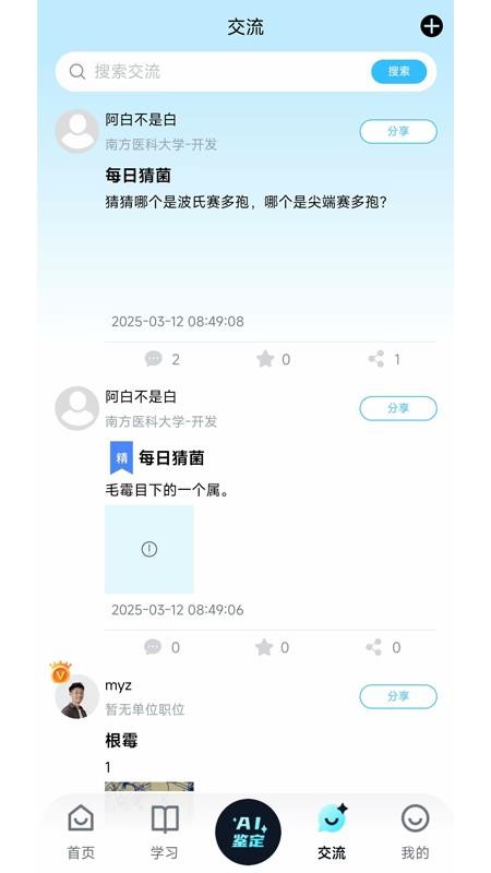 慧眼识菌最新版