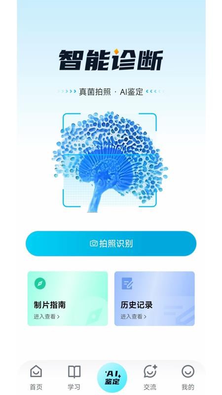 慧眼识菌最新版