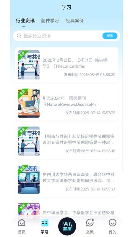 慧眼识菌最新版