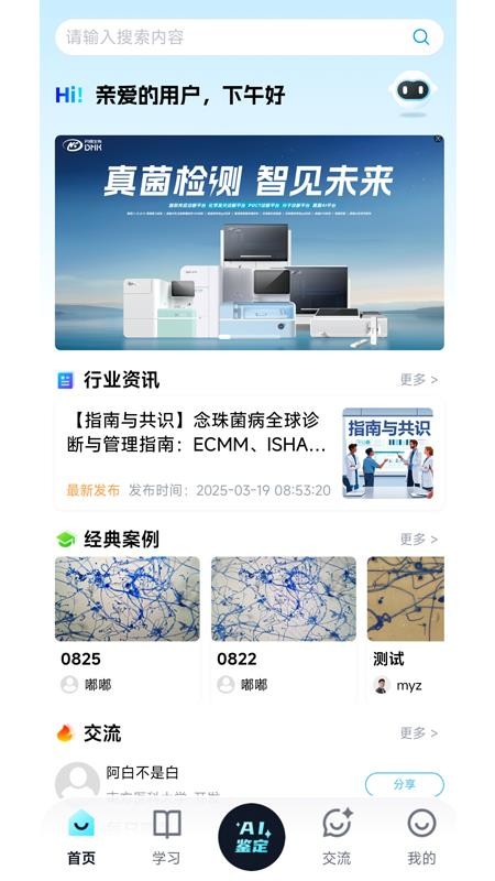 慧眼识菌最新版