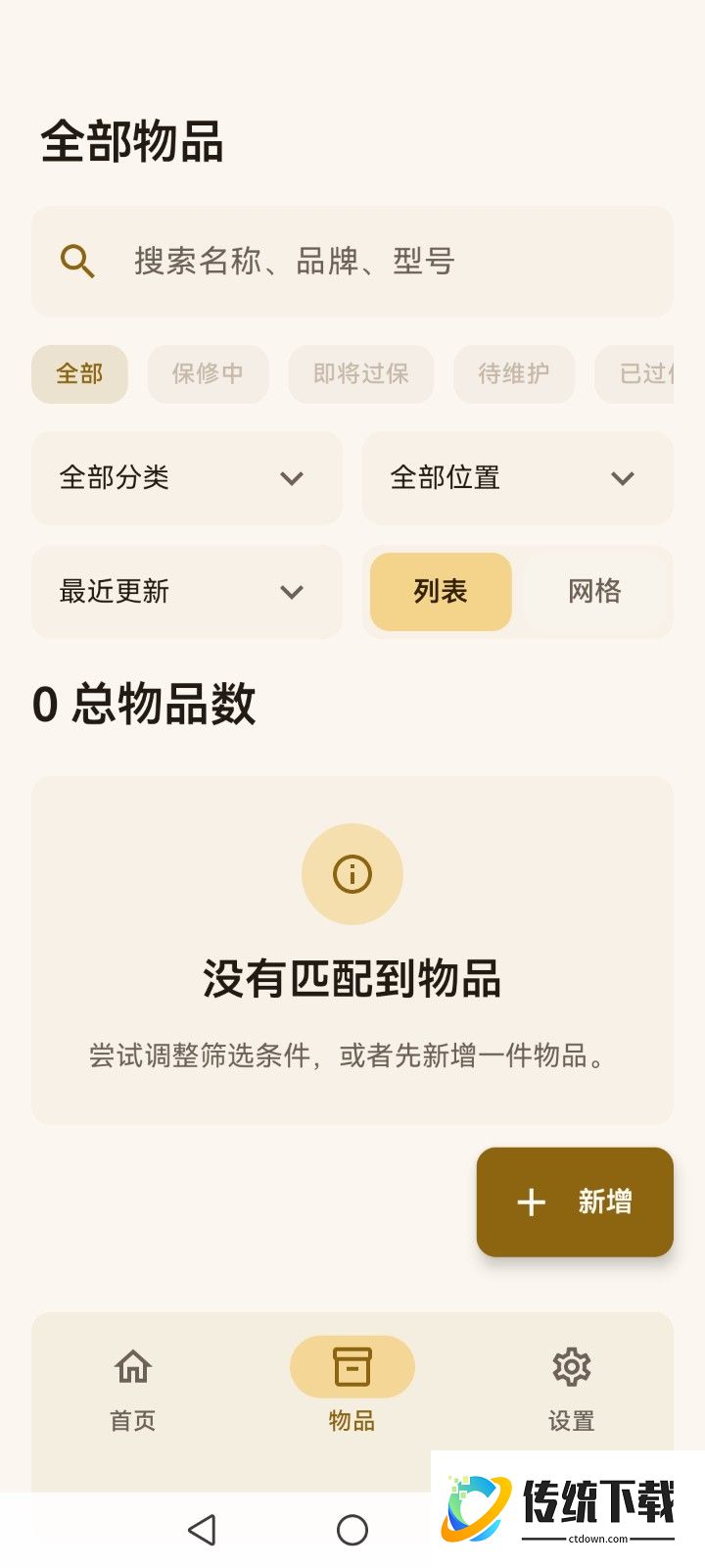 拾光软件最新版
