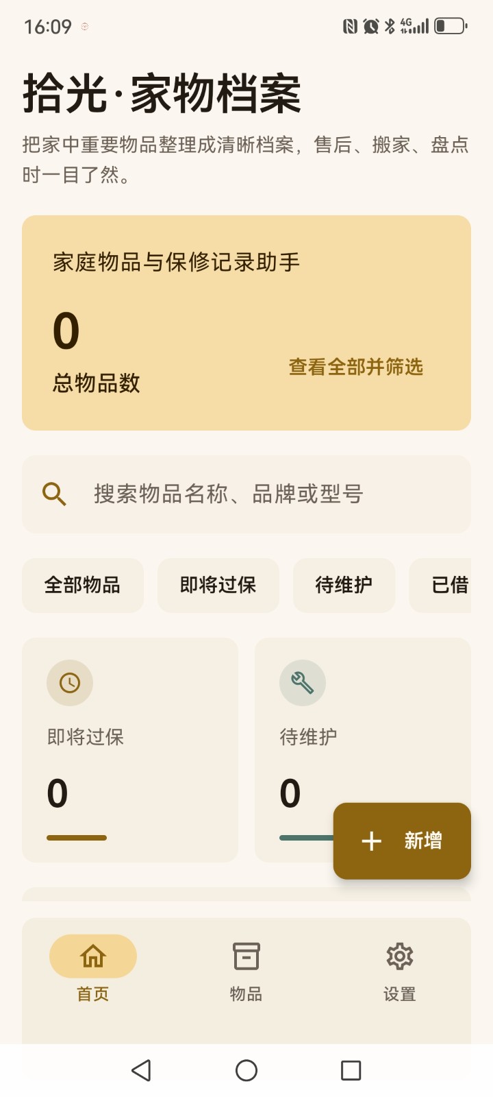 拾光软件最新版