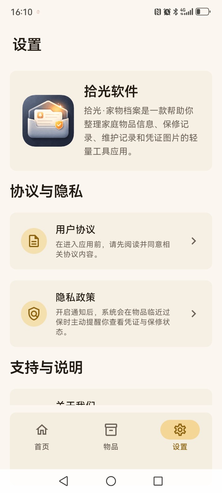 拾光软件最新版