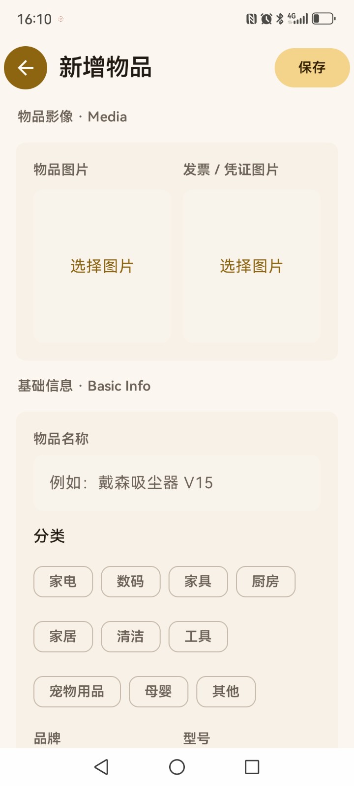拾光软件最新版