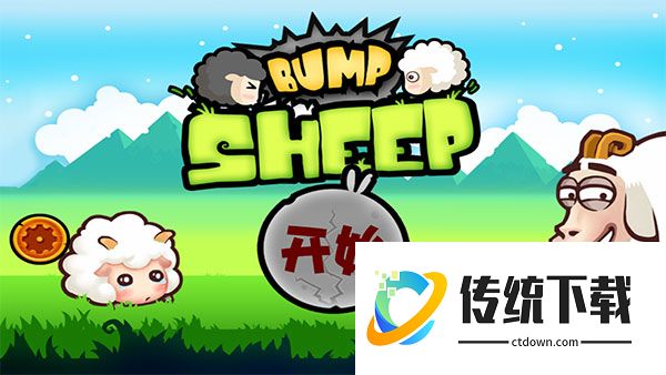 山羊大碰撞