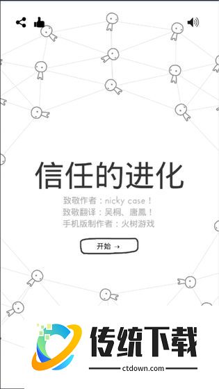 信任的进化