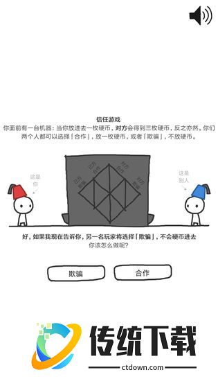 信任的进化