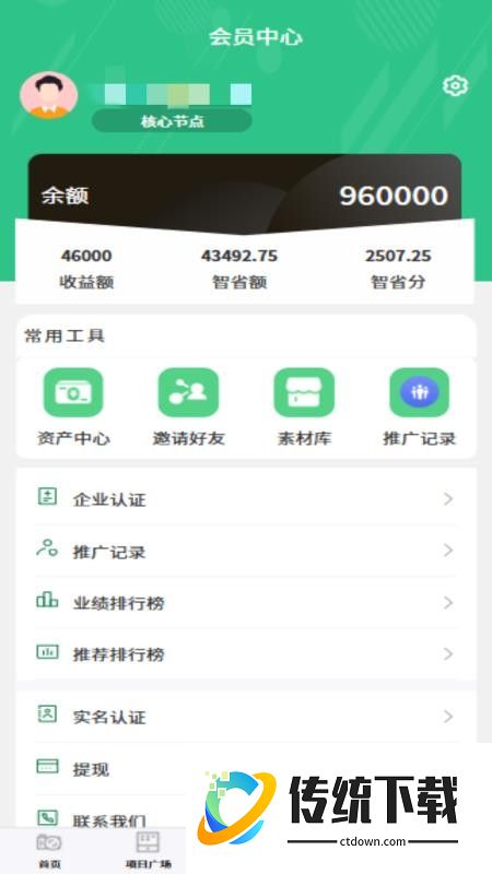 交投智省事官网版