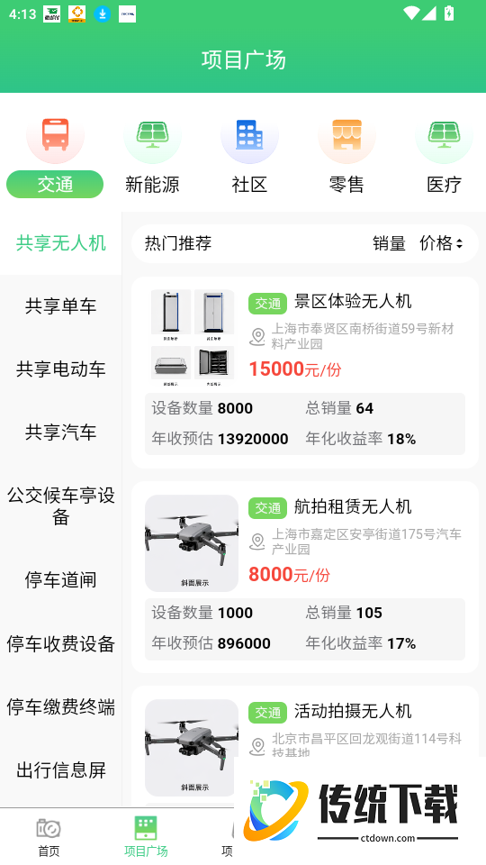 交投智省事官网版