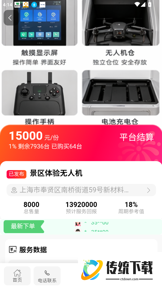 交投智省事官网版