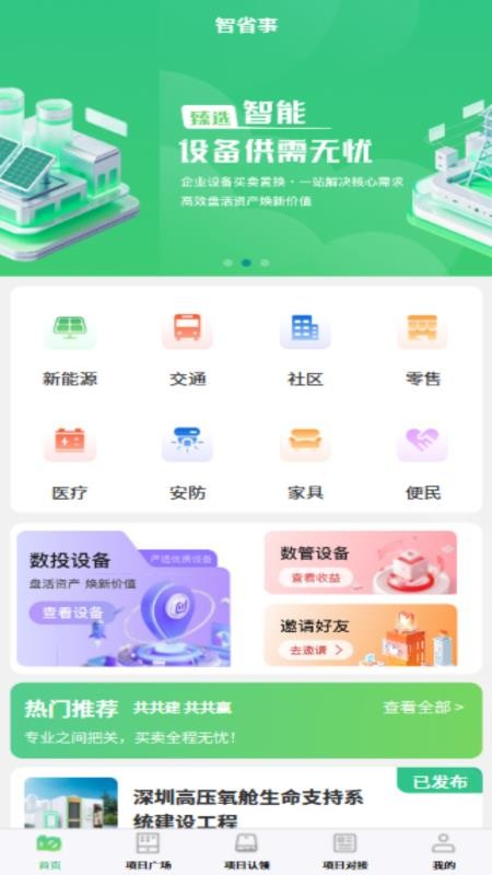 交投智省事官网版