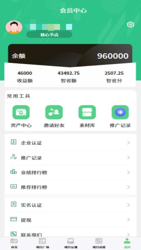 交投智省事官网版