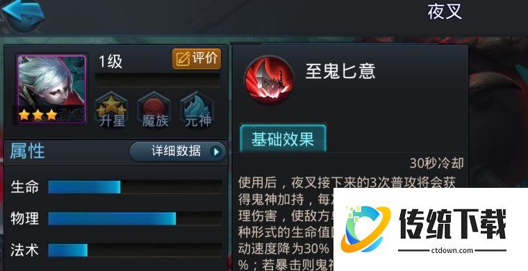 乱斗西游 2 夜叉值得培养吗？夜叉技能解析与养成攻略
