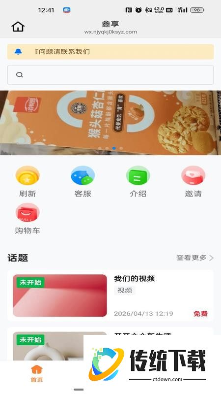 鑫享官网版
