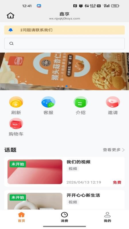 鑫享官网版