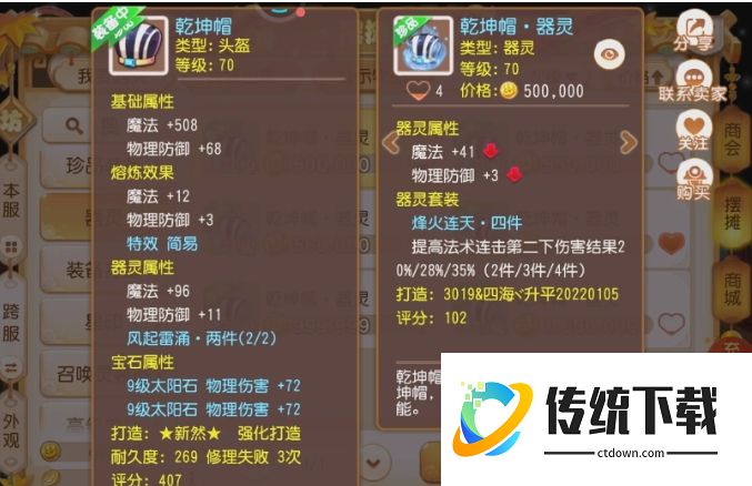 梦幻西游器灵怎么镶嵌