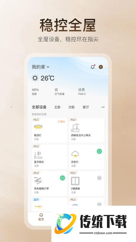 舍见智能最新版