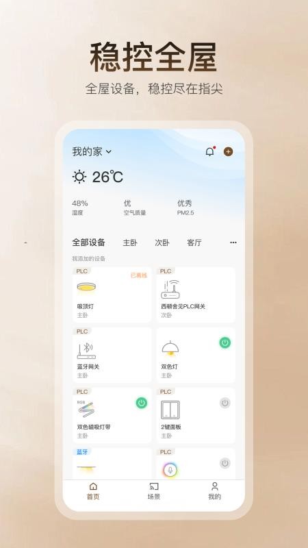 舍见智能最新版