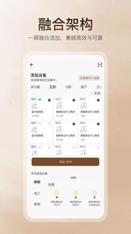 舍见智能最新版