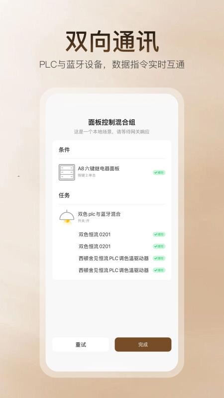 舍见智能最新版