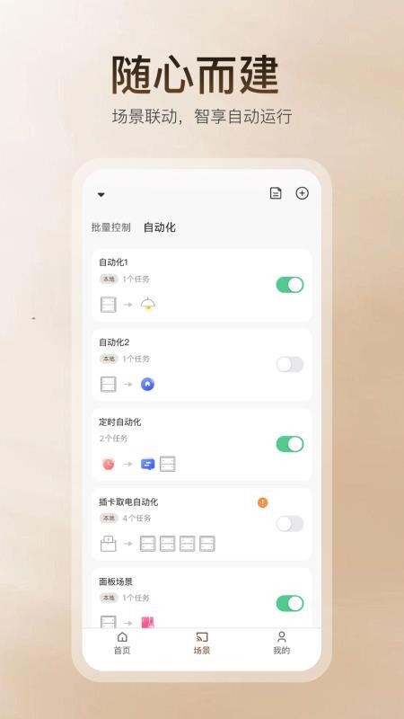 舍见智能最新版