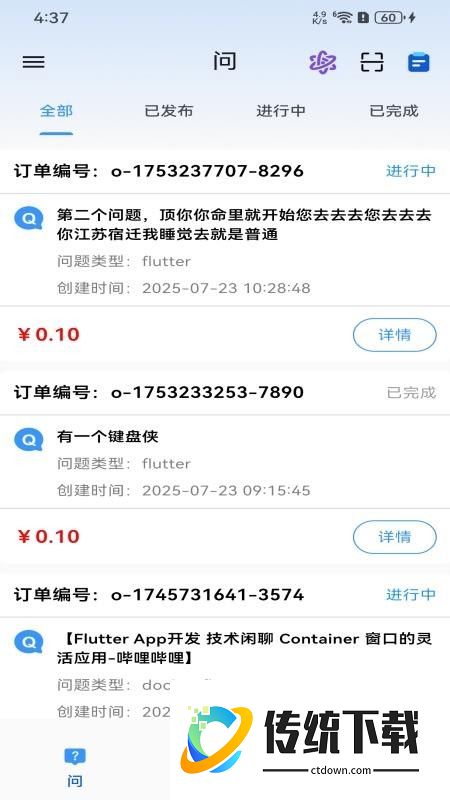 闪问官方版