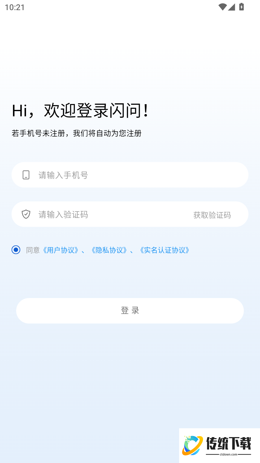 闪问官方版