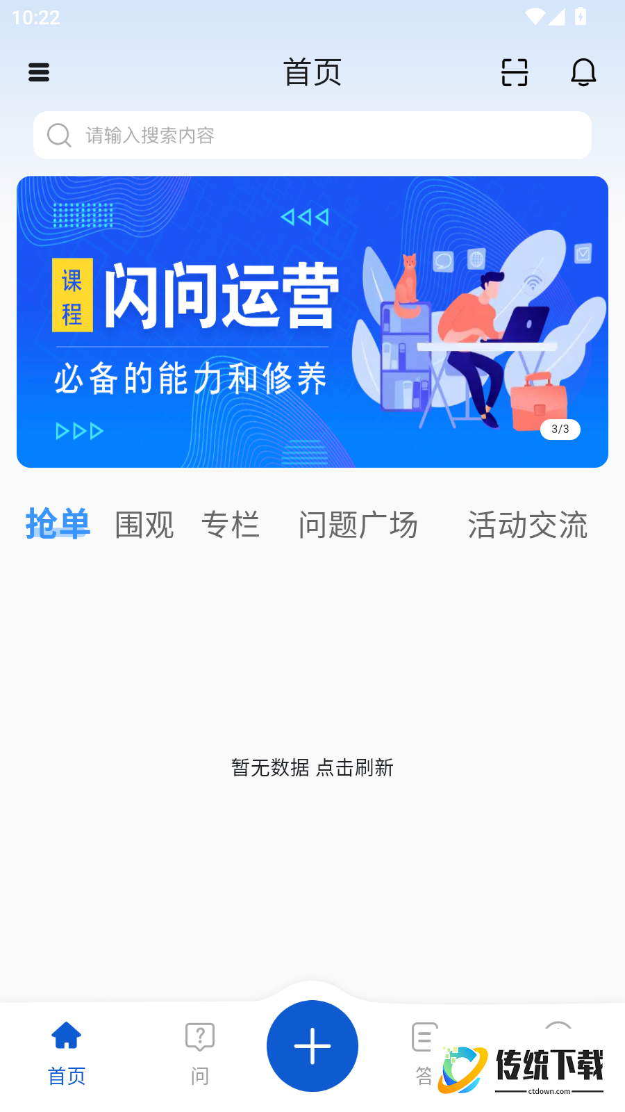 闪问官方版