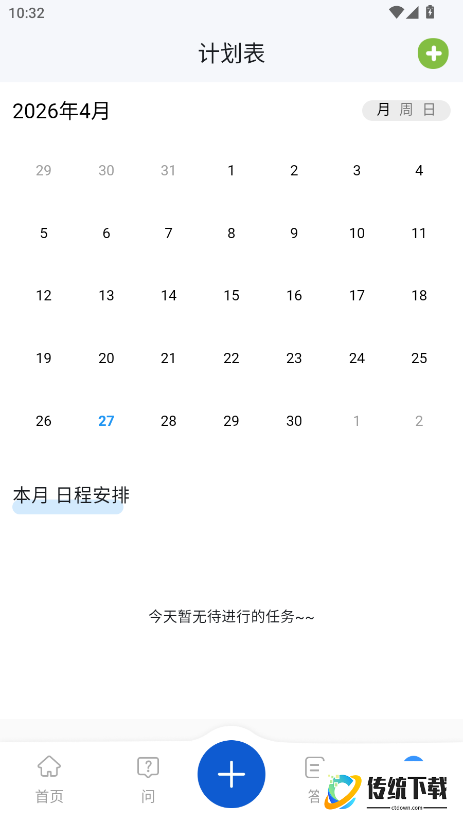 闪问官方版