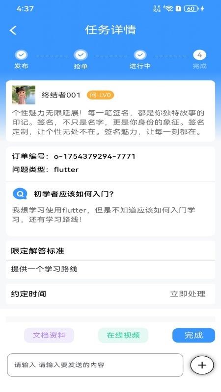 闪问官方版
