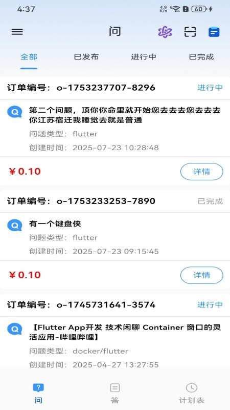 闪问官方版