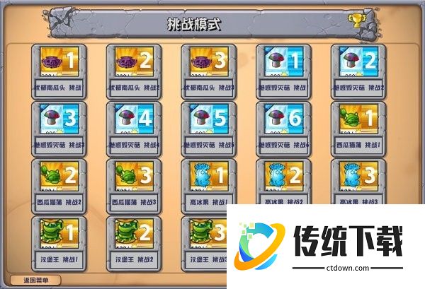 植物大战僵尸杂交版2.3.5