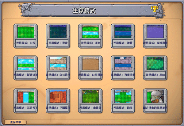 植物大战僵尸杂交版2.3.5