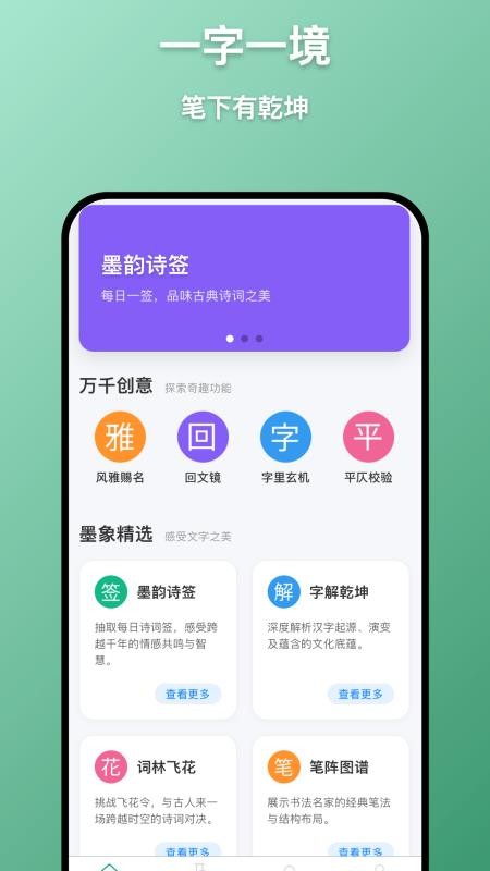 墨象万千官网版
