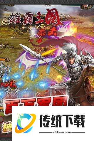 雄霸三国像素
