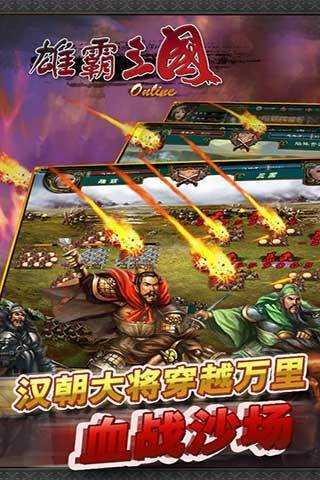 雄霸三国像素