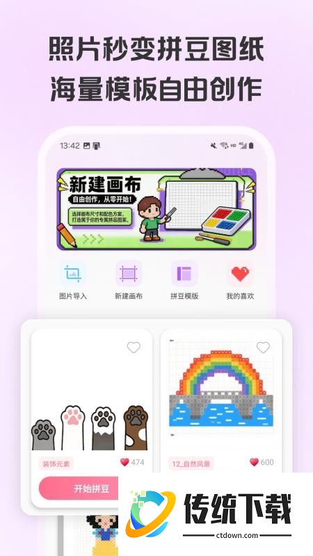 拼豆画手机版