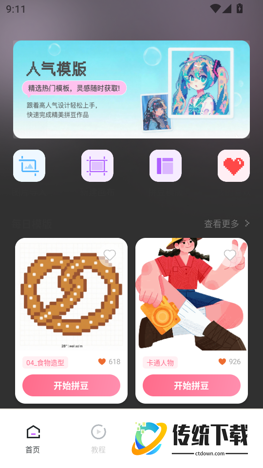拼豆画手机版