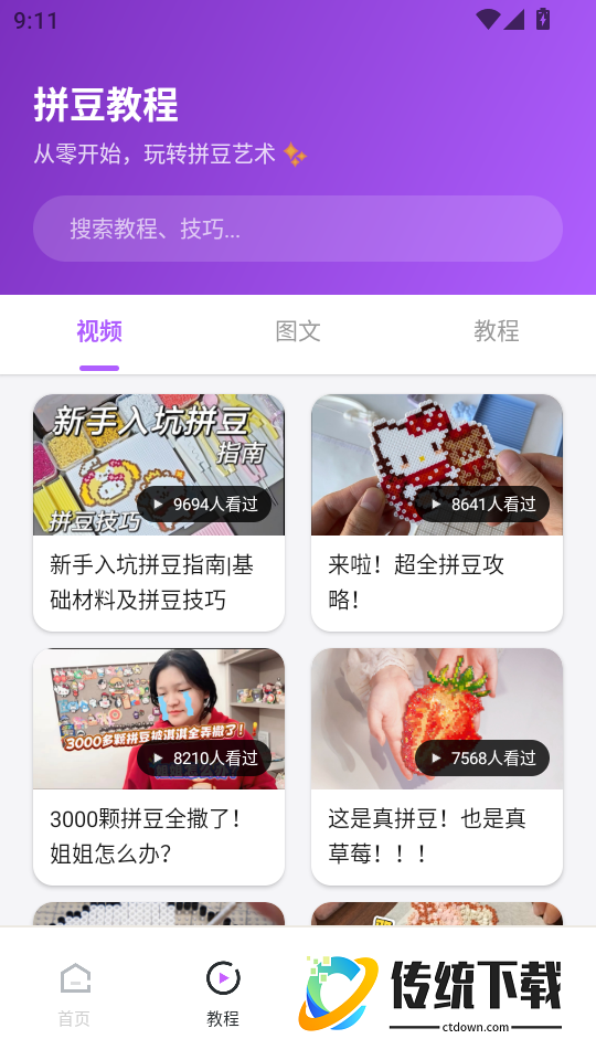 拼豆画手机版