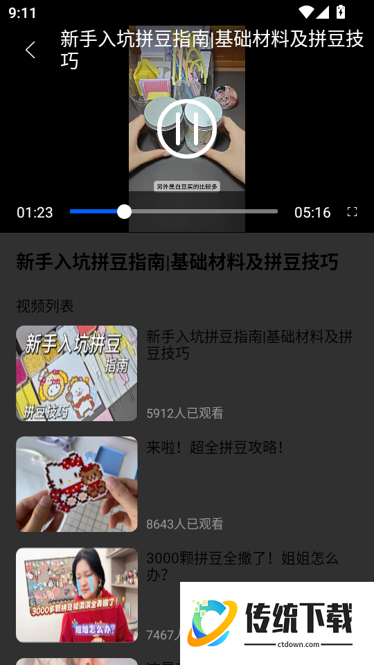 拼豆画手机版
