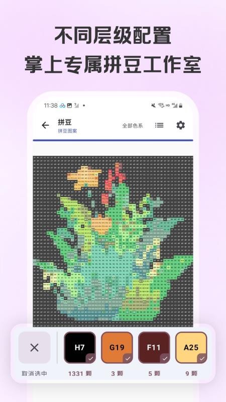 拼豆画手机版