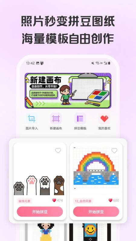 拼豆画手机版