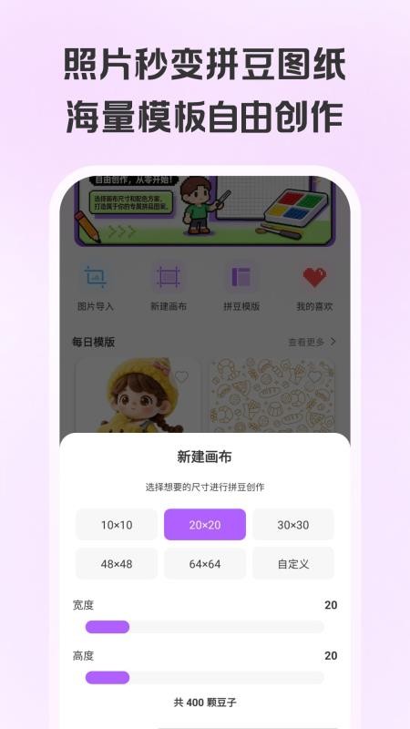 拼豆画手机版