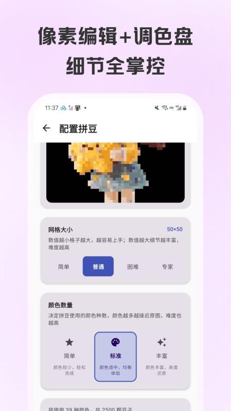 拼豆画手机版