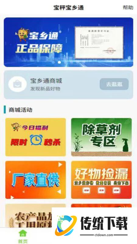 宝乡通官网版